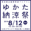 110x noryosai2018