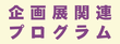110x event tentosen