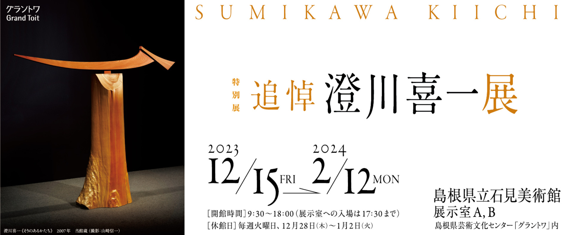 1920x banner in memory of sumikawa