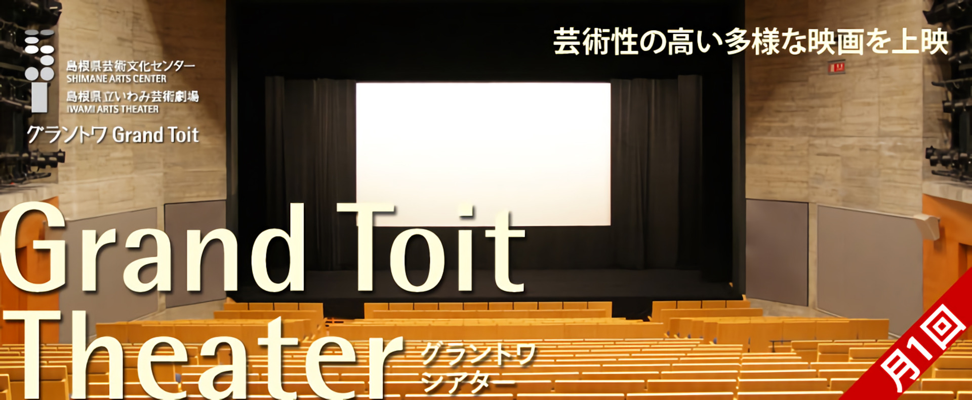 1920x header grandtoittheater