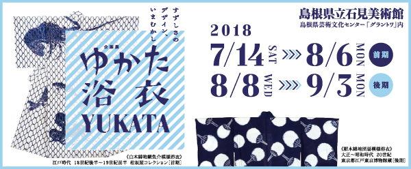 banner_yukata_yukata_yukata_600.jpg