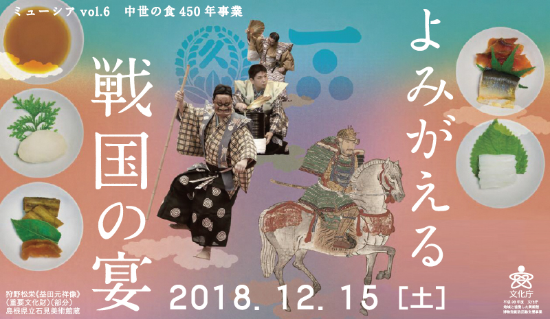 sengoku_utage2018_01.jpg sengoku_utage2018_01.jpg