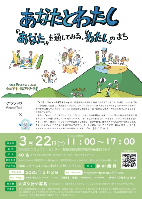 あなたとわたし 『あなた』を通してみる、『わたし』のまち