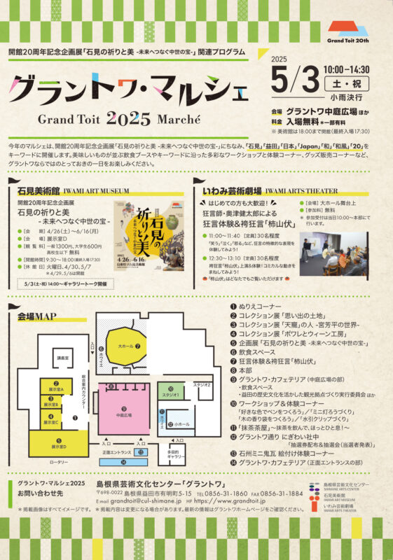 グラントワマルシェ2025