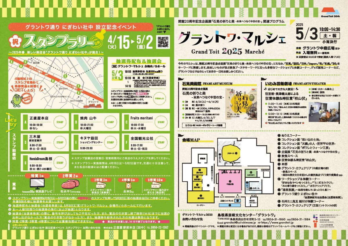 「HP_marche1_20250503」を開く