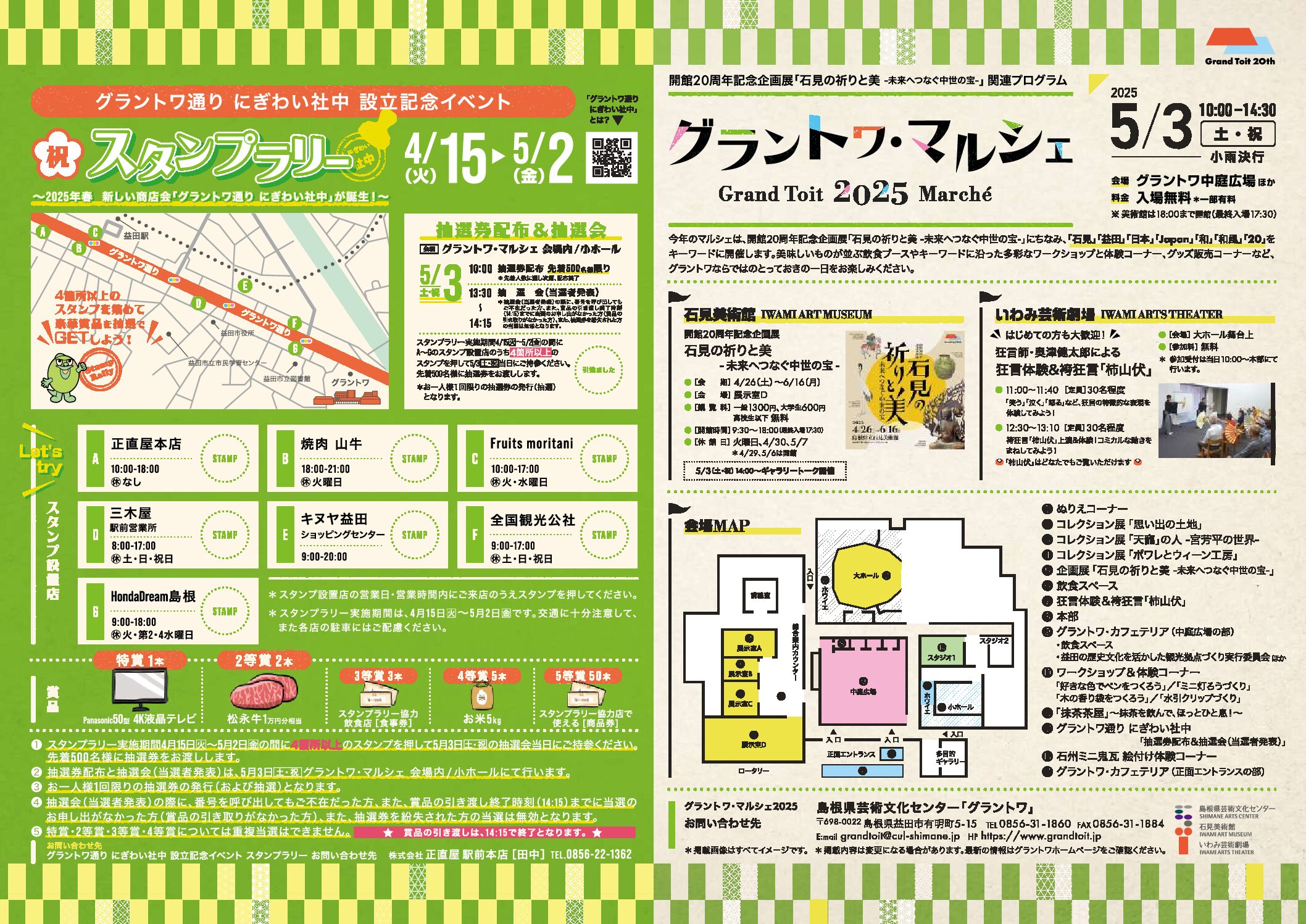 「HP_marche1_20250503」を開く