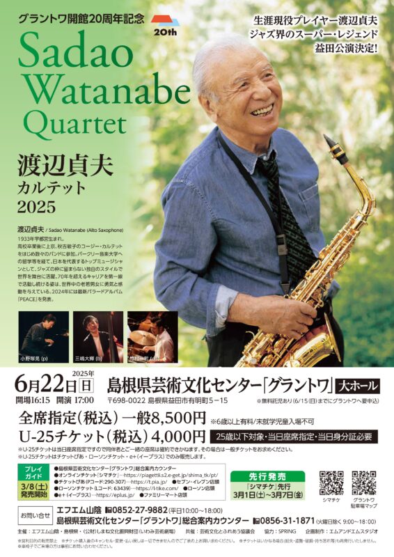 渡辺貞夫カルテット2025