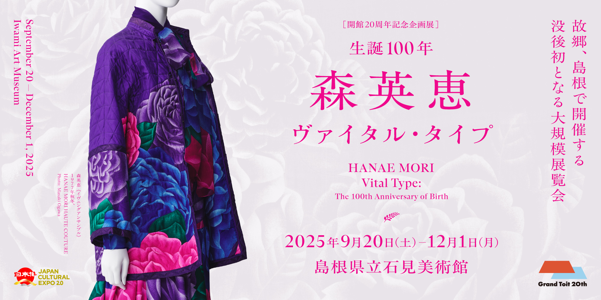 生誕100年 森英恵 ヴァイタル・タイプ