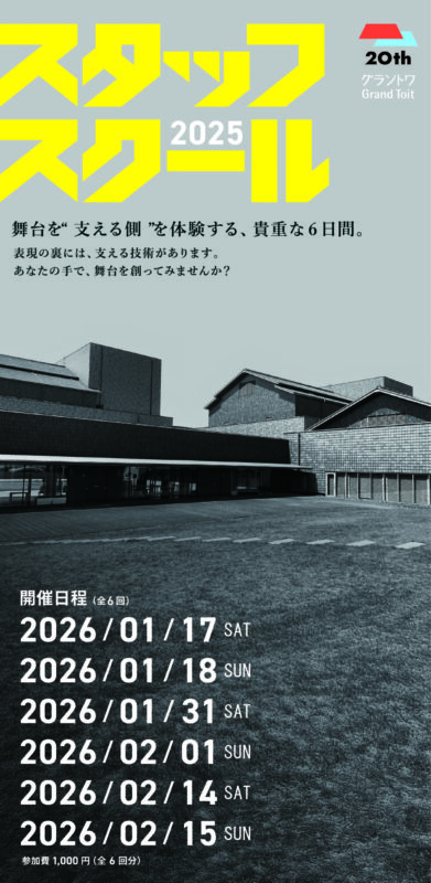 スタッフスクール2025 第1回／第2回