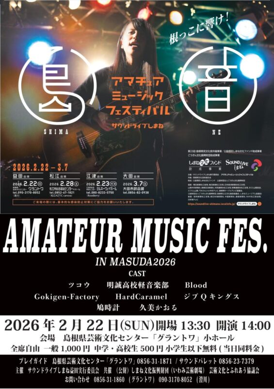 AMATEUR MUSIC FES. IN MASUDA 2026