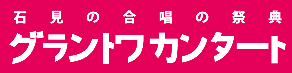 カンタート