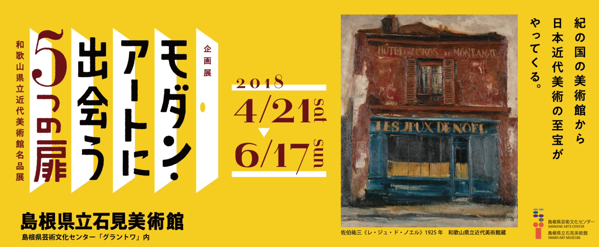 新品未開封和歌山県立近代美術館 オリジナルマスキングテープ