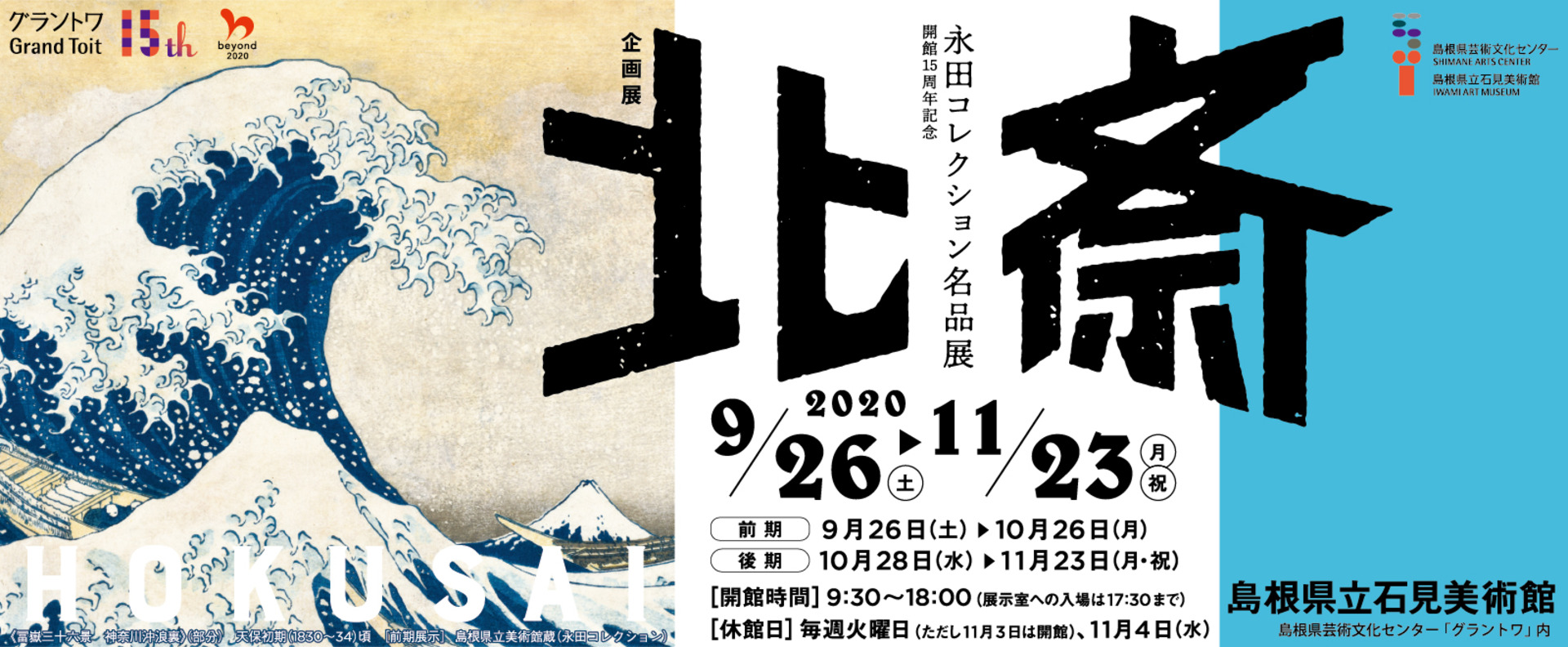 1920x banner hokusai nagata collection