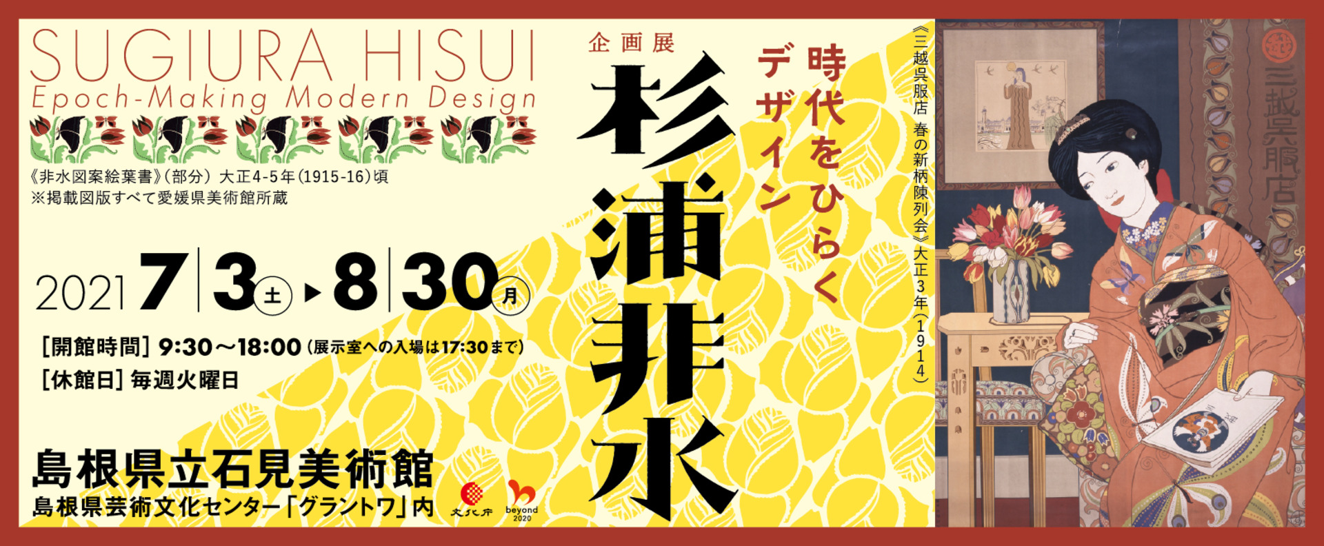 企画展「杉浦非水 時代をひらくデザイン」