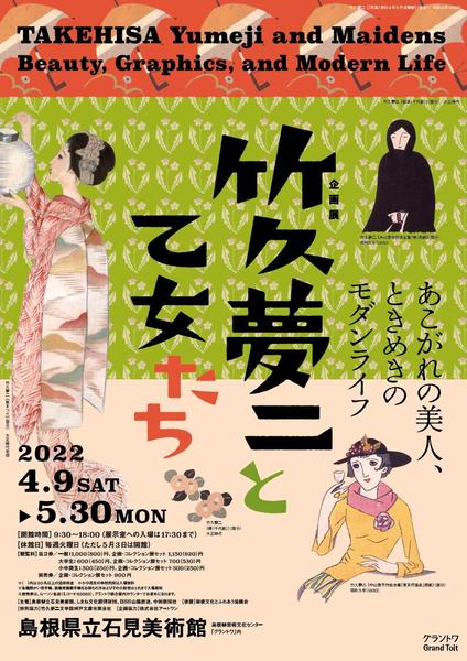 600x600 yumeji flyer omote