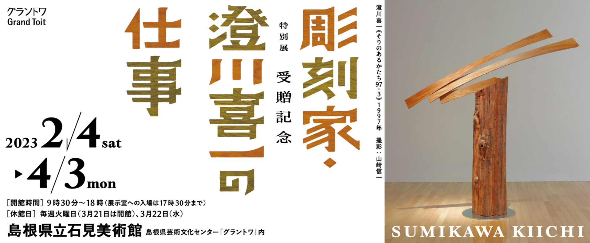 1920x banner work of sculptor kiichisumikawa2