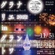 110x flyer granarie2022 01