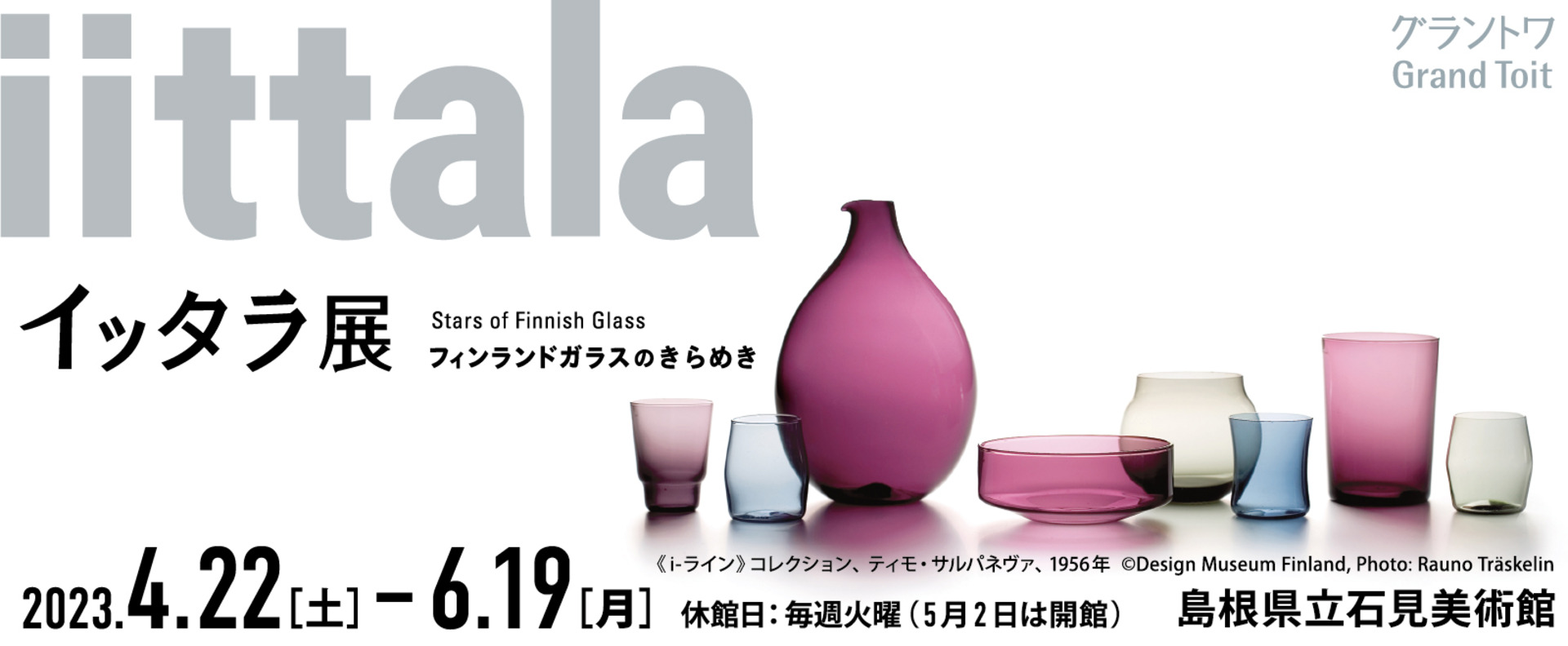 1920x banner iittala exhibit iwami3