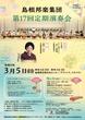110x hougaku flyer2023 omote  1