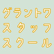 110x icon staff school2303