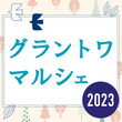 110x icon marche2023 500