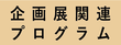 110x event hiroshi naito built unbuilt