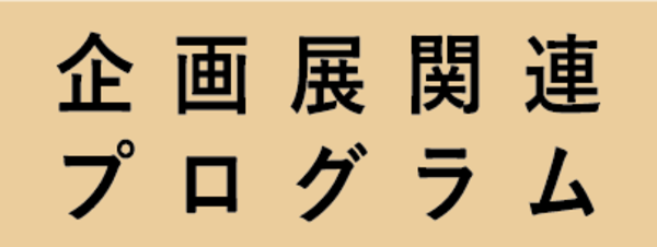 600x600 event hiroshi naito built unbuilt