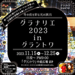 110x flyer granarie2023 01