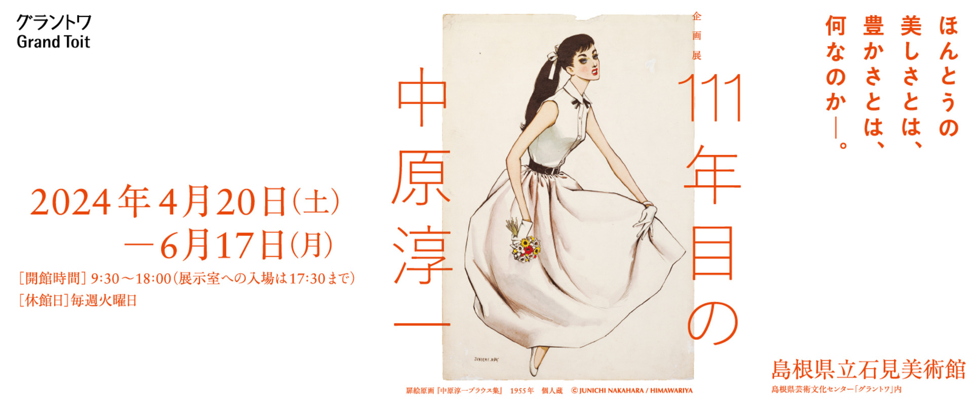 111年目の中原淳一｜青幻舎 SEIGENSHA Art Publishing, Inc.