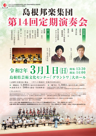 島根邦楽集団