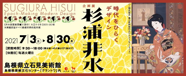 banner_sugiura_hisui_600.jpg