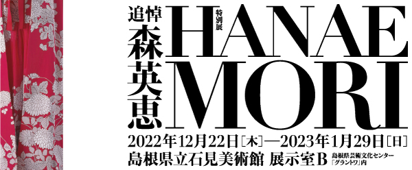 banner_in_memory_of_hanaemori_600.jpg
