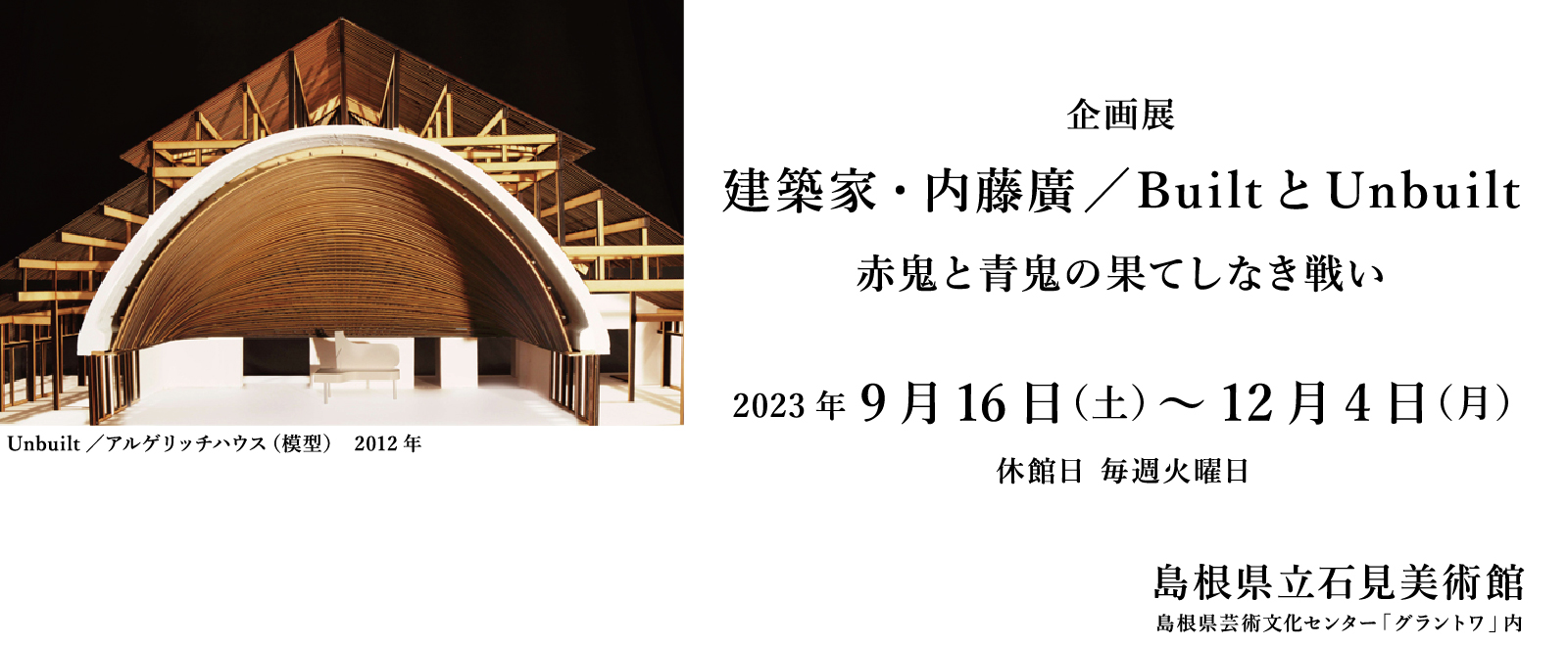 banner_hiroshi_naito_built_unbuilt_link.jpg