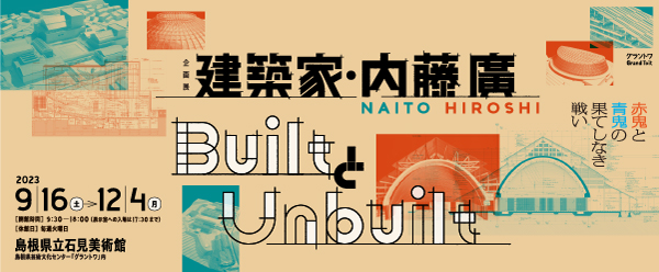 banner_hiroshi_naito_built_unbuilt_fix_600.jpg