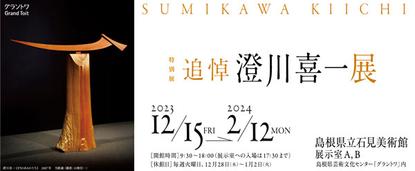 banner_in_memory_of_sumikawa_600.jpg