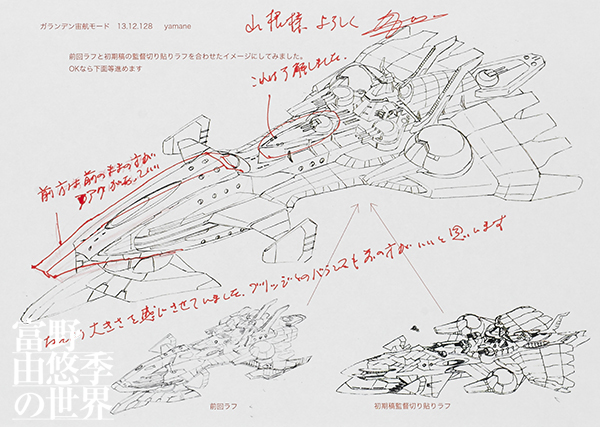 企画展 富野由悠季の世界